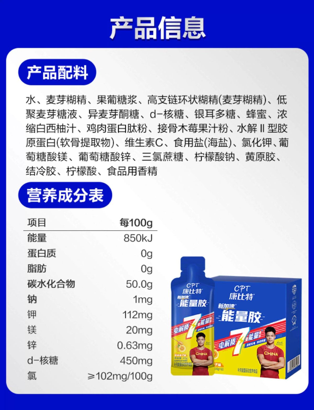 康比特加速能量胶蜂蜜柚子冰糖葫芦味马拉松跑步耐力补给骑行体能