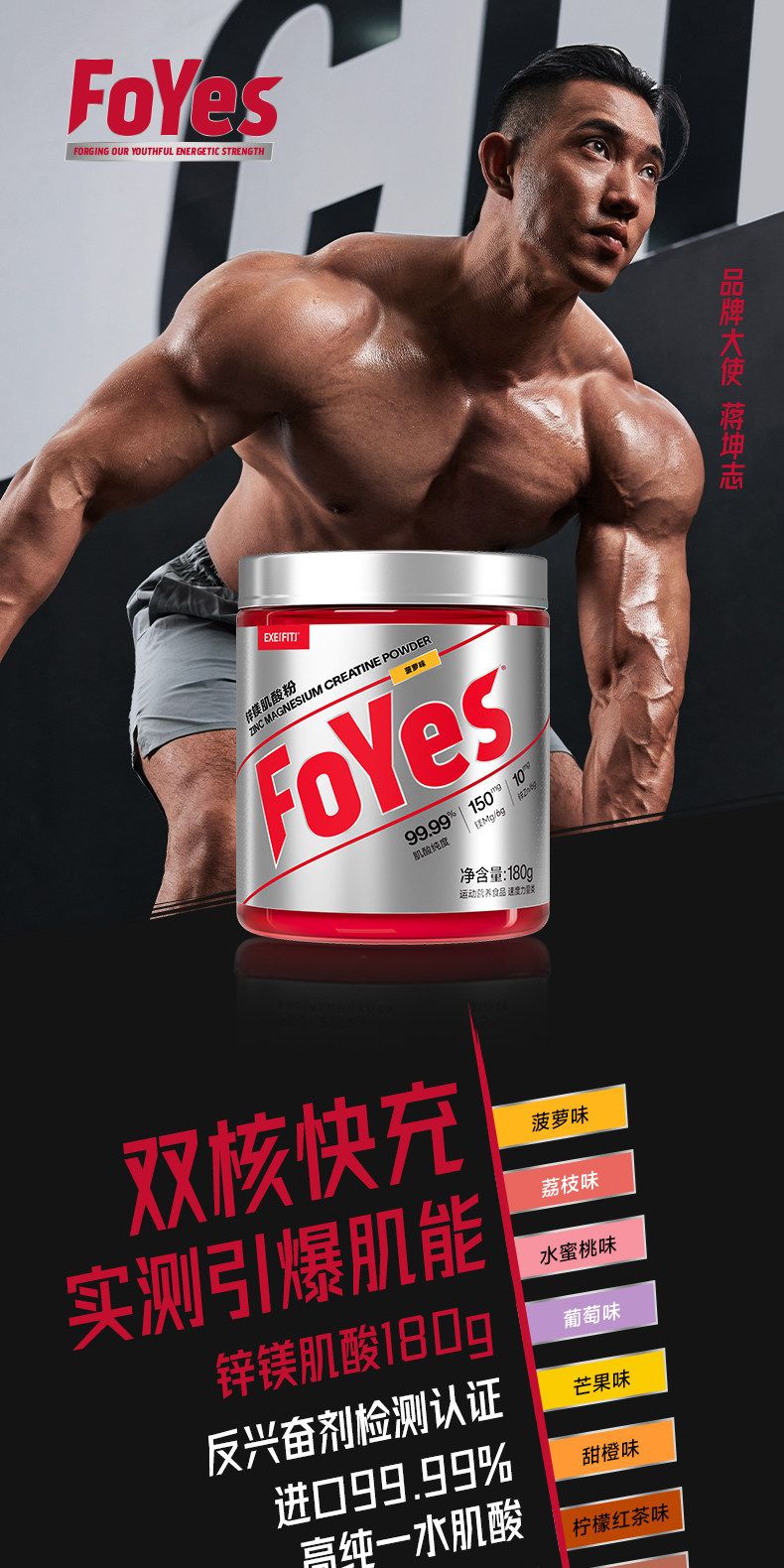 Foryes Zink-Magnesium-Kreatin Pulver, tragbar