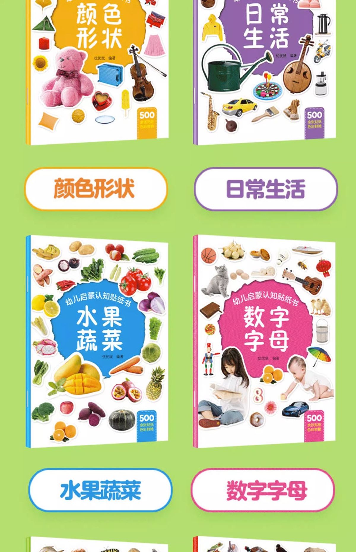 Baby educational sticker book ages 0-6 cartoon designs
