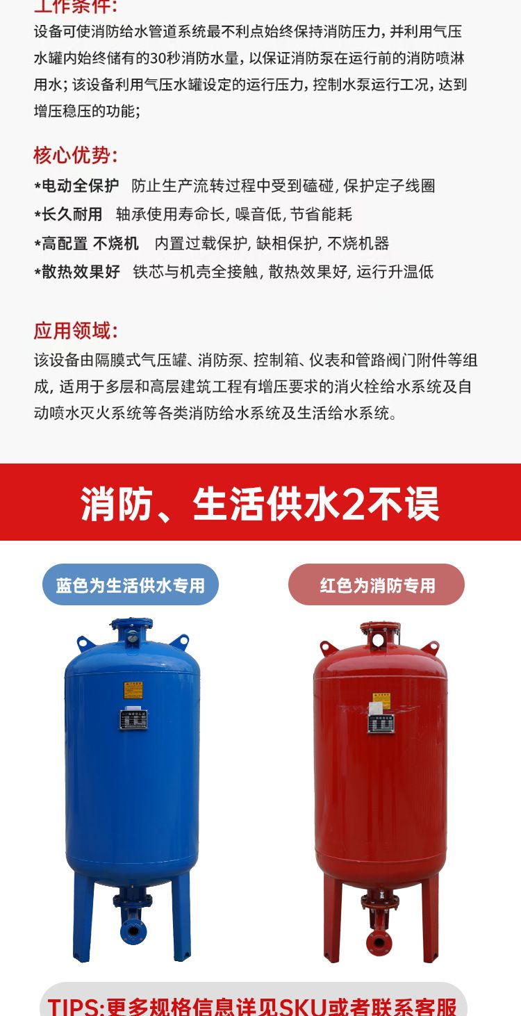 Fixed pressure tank for tower-less water supply system