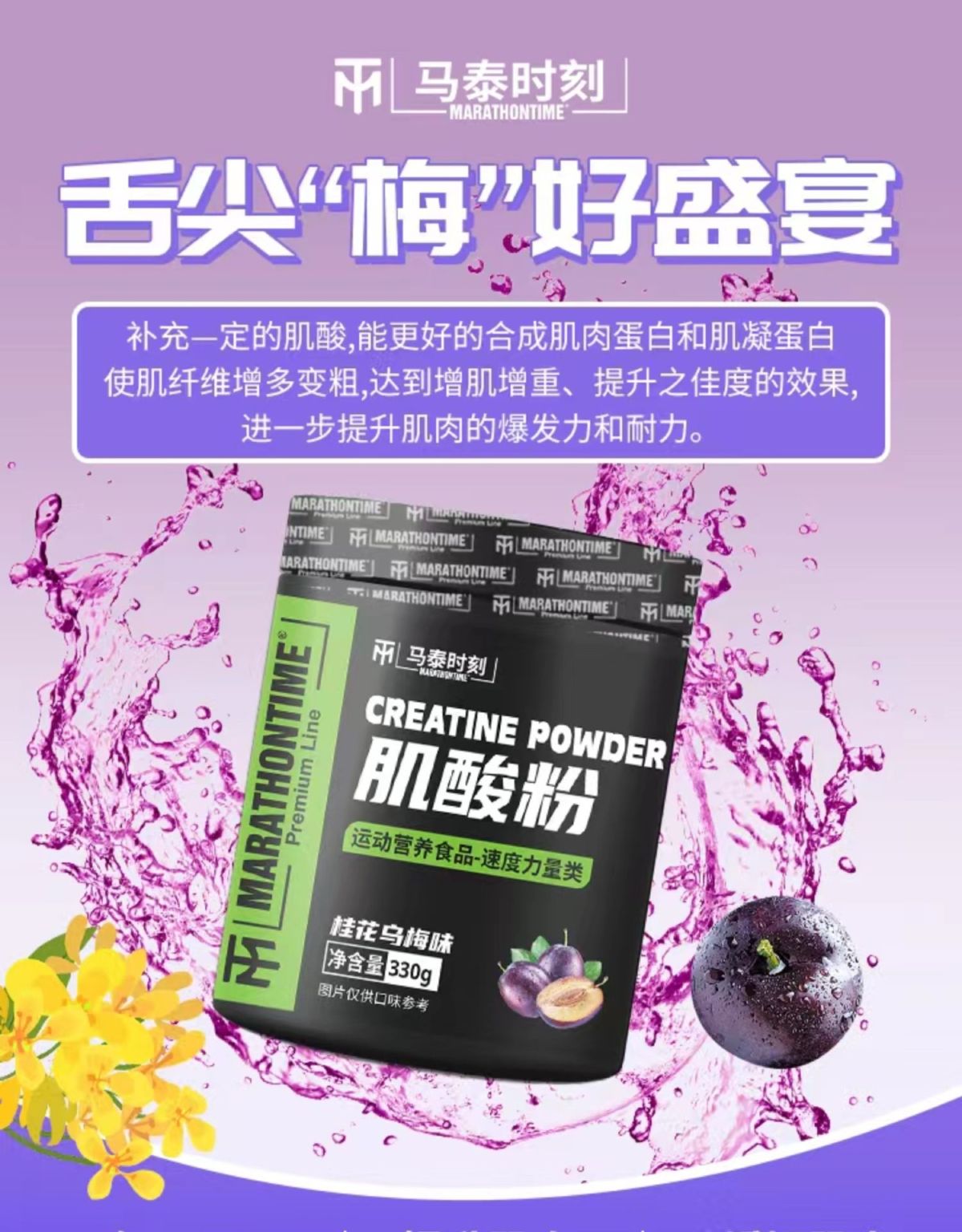 马泰时刻锌镁肌酸粉135g纯一水肌酸粉男女健身增加力量耐力正品
