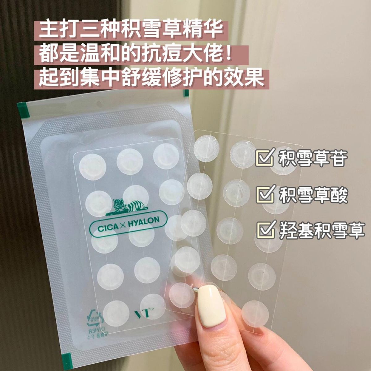 韩国VT老虎痘痘贴薇缔积雪草舒缓祛痘痘印透明隐形化妆18枚