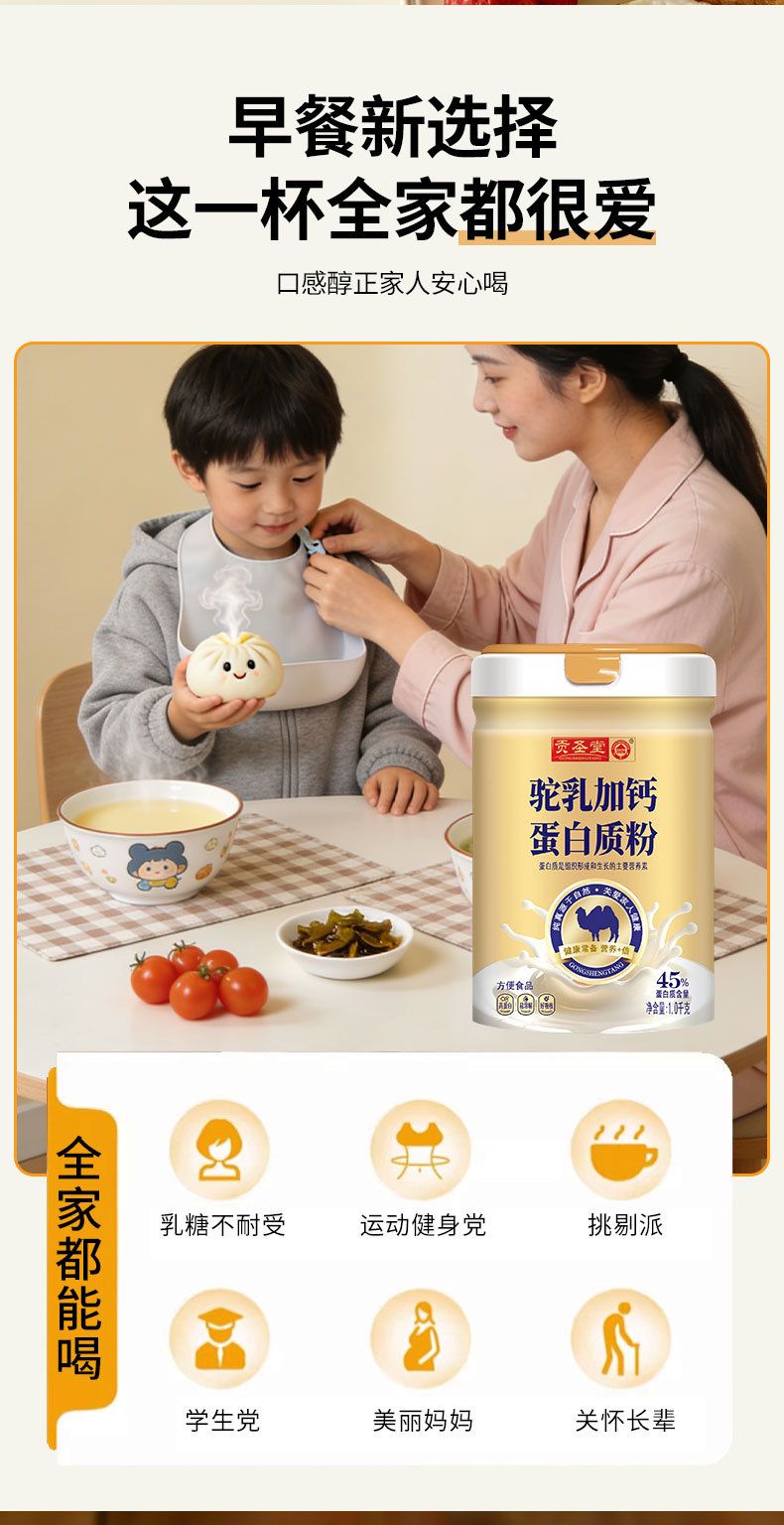 厂家直供驼乳加钙蛋白粉高蛋白中老年营养早餐代餐固体饮料批发