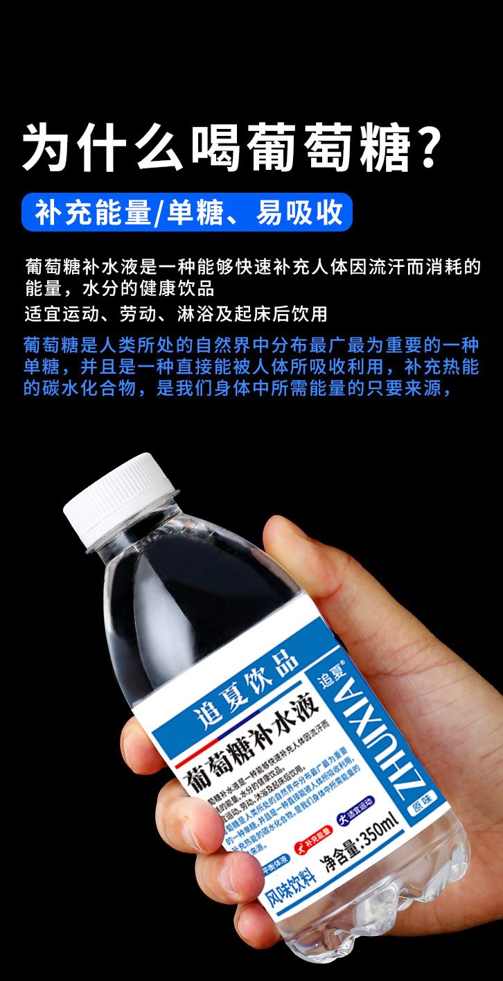 葡萄糖补水液整箱批发350ml运动酒后饮料补充水分能量