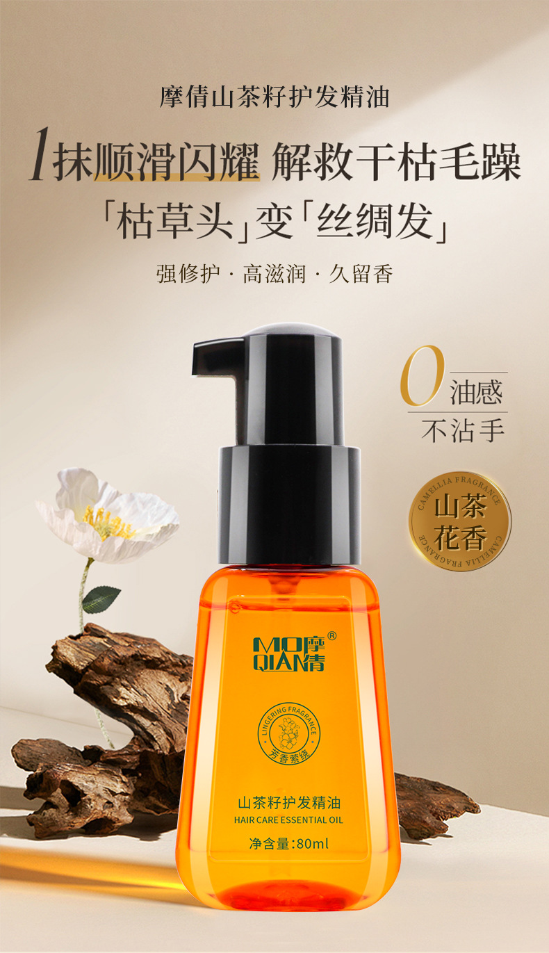 Moqian Camellia Seed Hair Care Oil, Smoothing