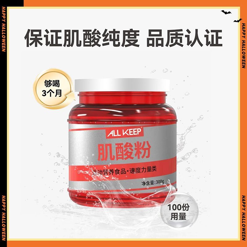 ALL KEEP肌酸一水肌酸高纯度肌酸粉健身训练300g正品肌酸粉健身