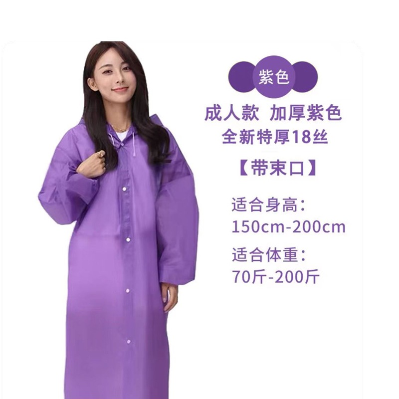 Reusable EVA raincoat, adult, thickened