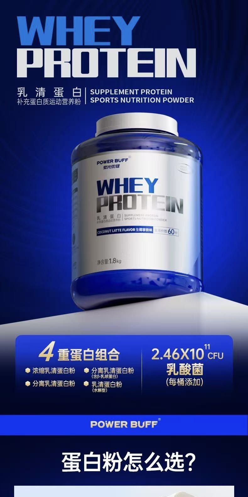 Ziguang Youjian whey protein powder with TWK10 probiotics