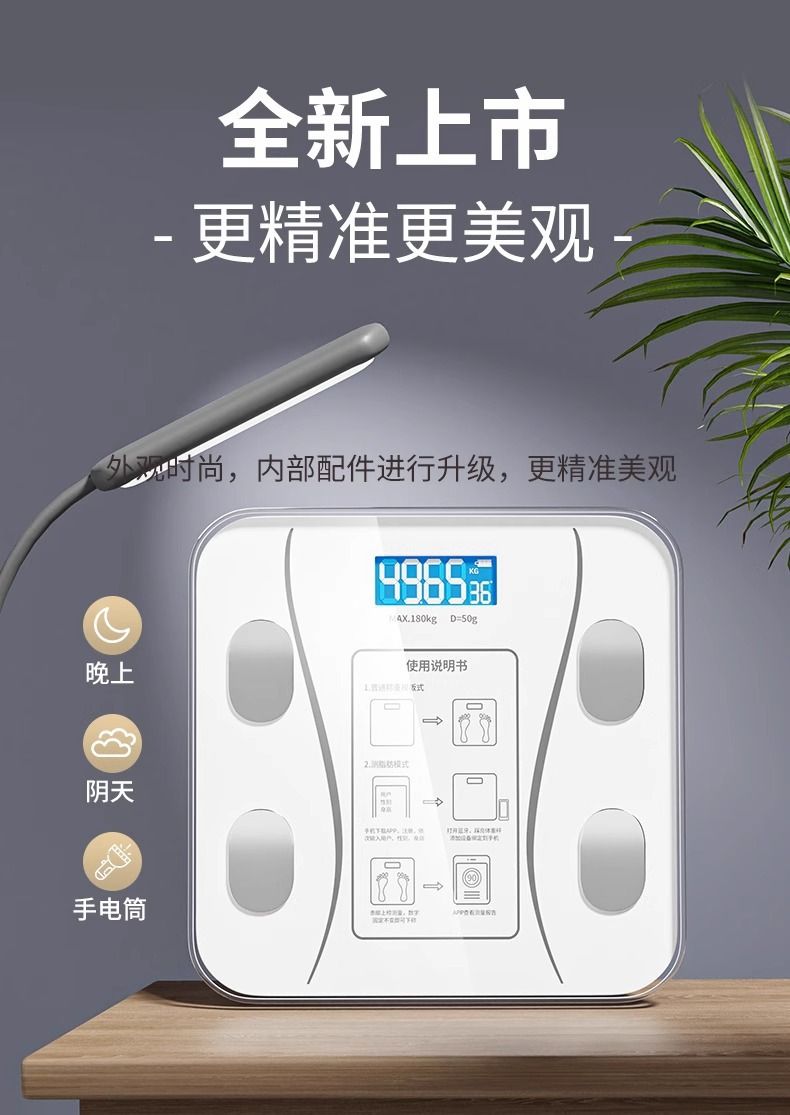 新款智能体重秤电子称体脂秤精准家用电子秤人体秤成人减肥称