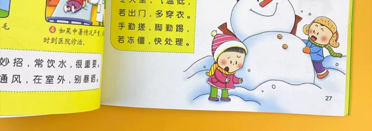 50个养出孩子好习惯系列绘本儿童自律故事书幼儿生活安全教育童书