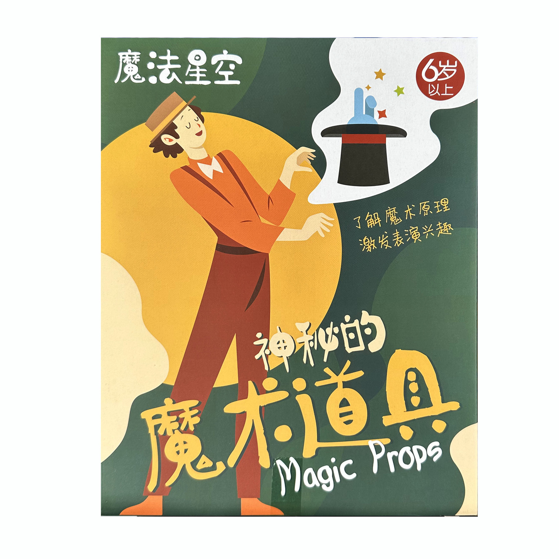 Children's educational magic stage performance toy