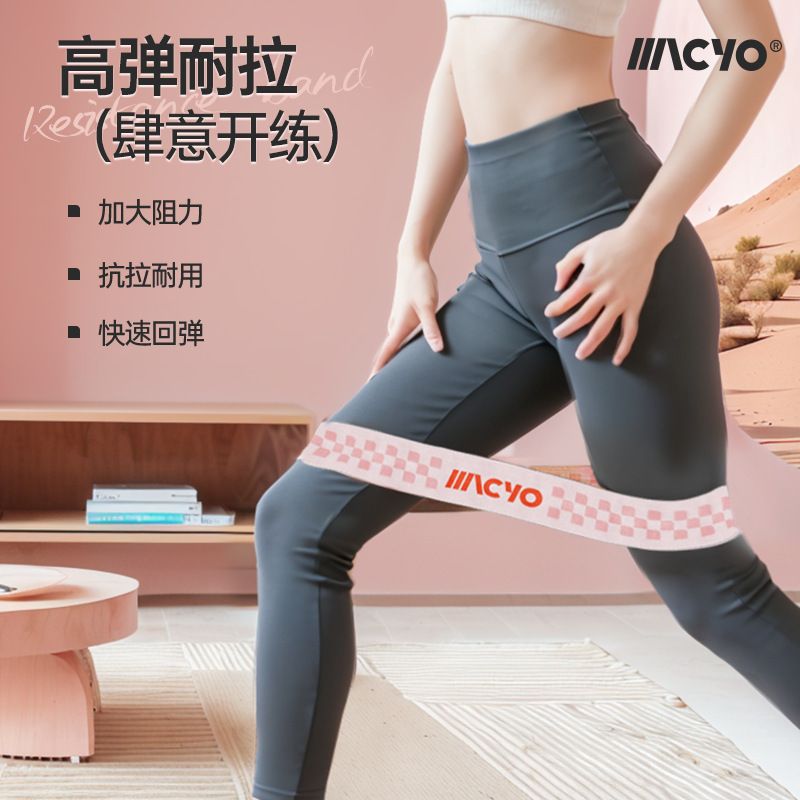 MACYO/麦克羊训练缓解提臀拉力圈阻力带瑜伽训练瘦身塑形居家翘臀