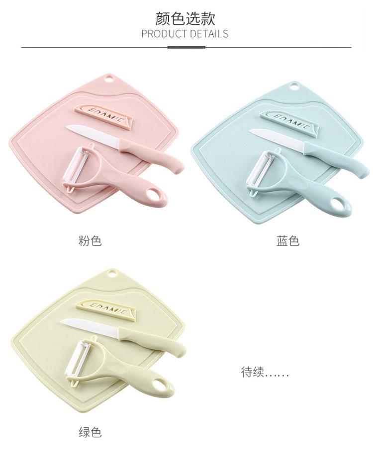 厨房3件套陶瓷水果刀套装迷你塑料砧板削皮刀家用小型刀具去皮