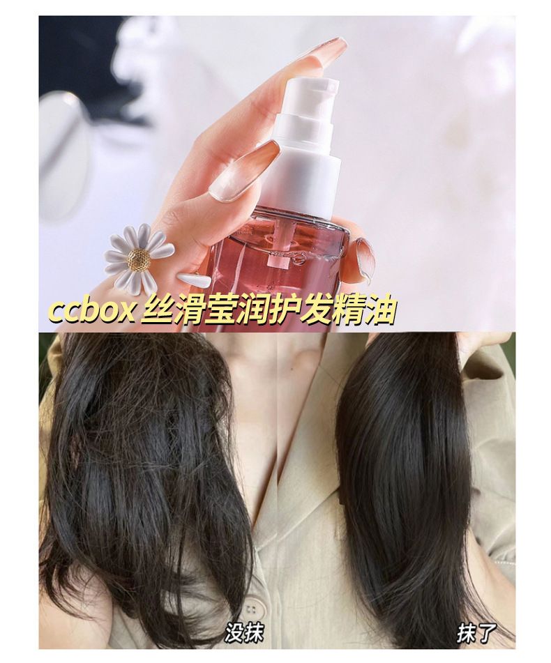 CCBOX护发精油改善干枯毛躁持久留香护发精油厂家头发精华液批发