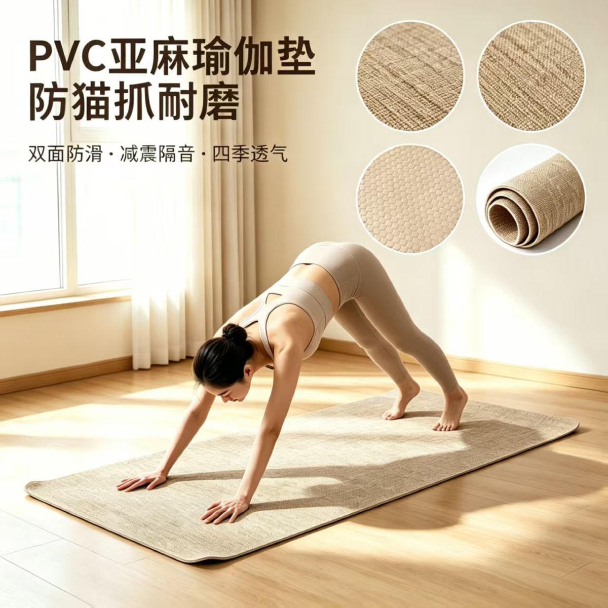 PVC linen yoga mat, non-slip, sweat-absorbent, soundproof