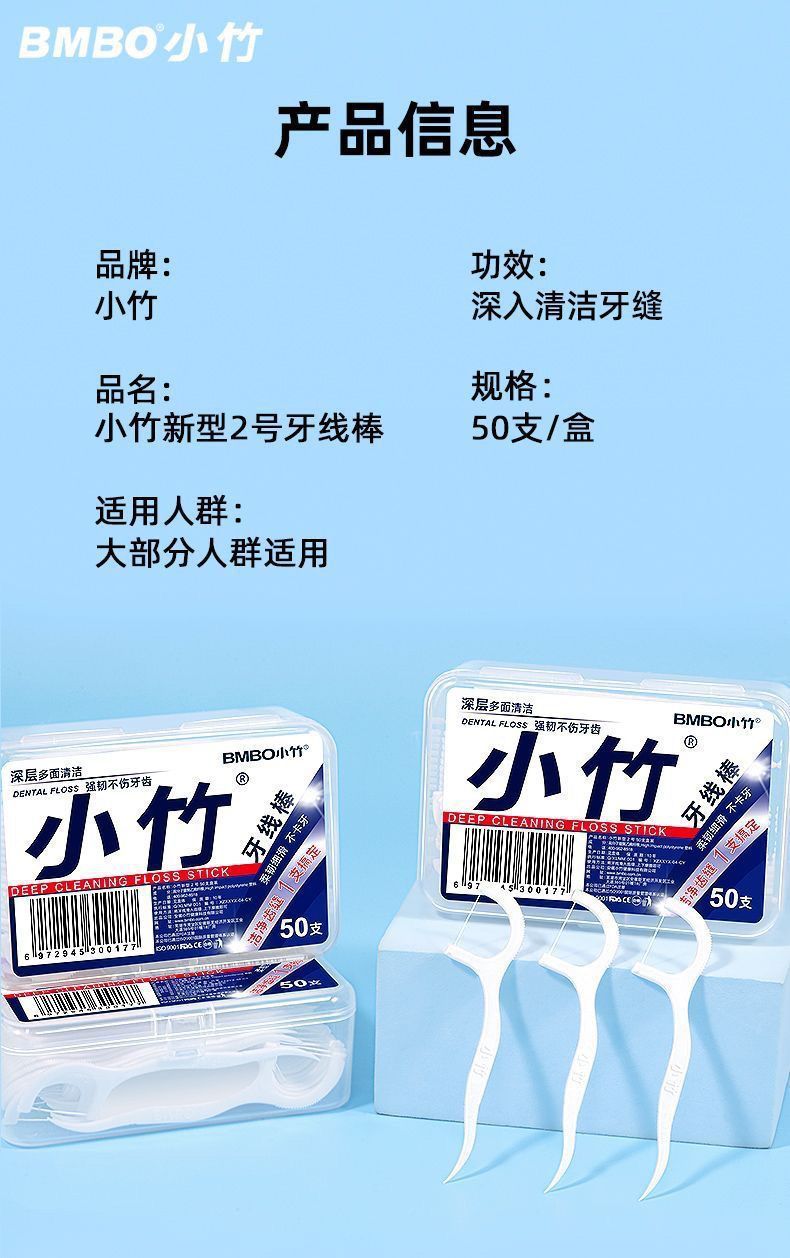 严选小竹牙线50支一盒家用便携牙线棒一次性牙签牙线便携牙线现货