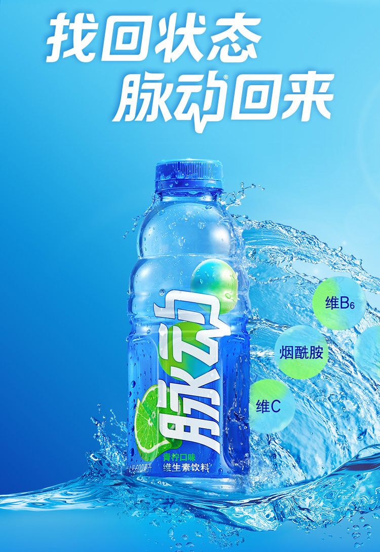 脉动青柠白桃菠萝芒果味600ml*15瓶装解渴饮品维生素运动功能饮料