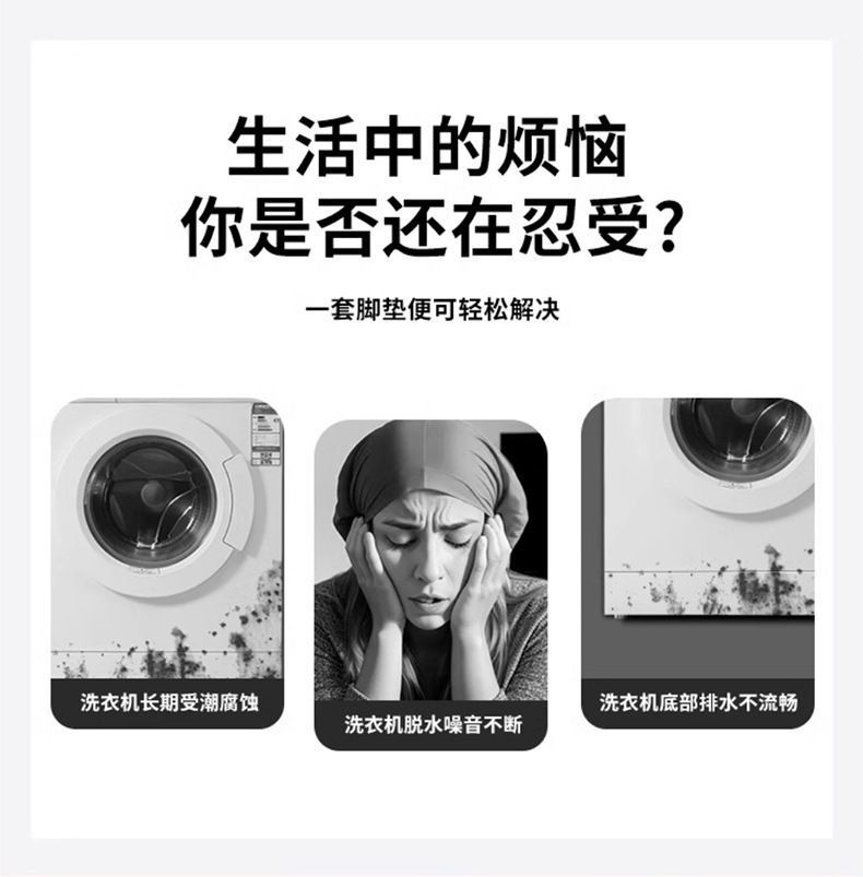 跨境爆款洗衣机脚垫减震防滑垫可调节高度冰箱家具增高底座