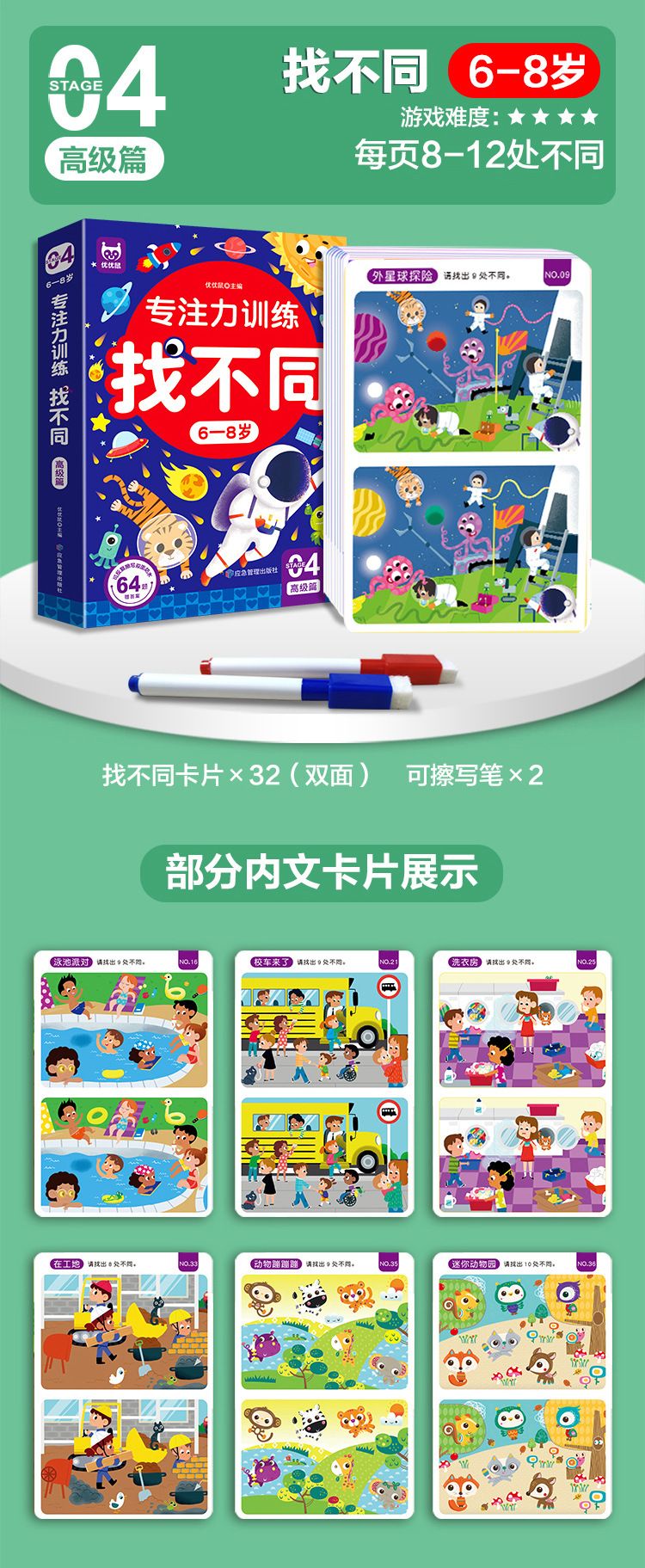 儿童趣味找不同专注力训练卡片3到4-5-6岁智力开发益智游戏玩具书
