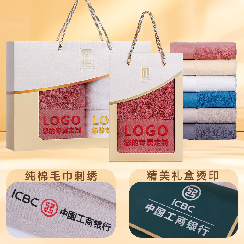 纯棉毛巾浴巾礼盒套装三件套公司活动礼品伴手礼全棉商务定制logo