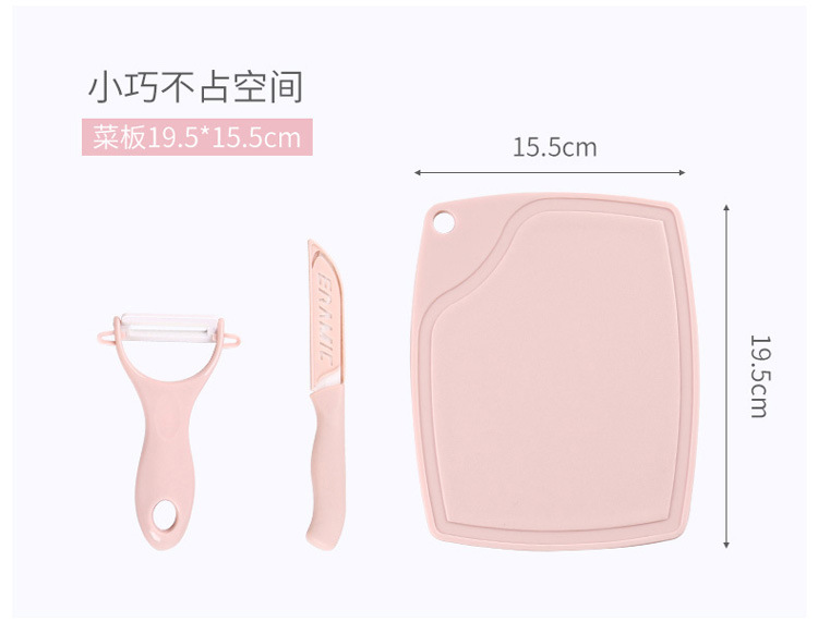 厨房3件套陶瓷水果刀套装迷你塑料砧板削皮刀家用小型刀具去皮