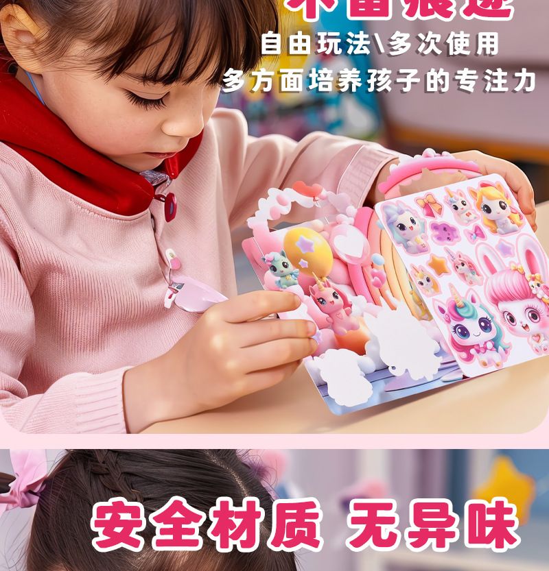 儿童果冻贴纸书爱心公主早教女孩益智玩具安静书反复粘贴批发