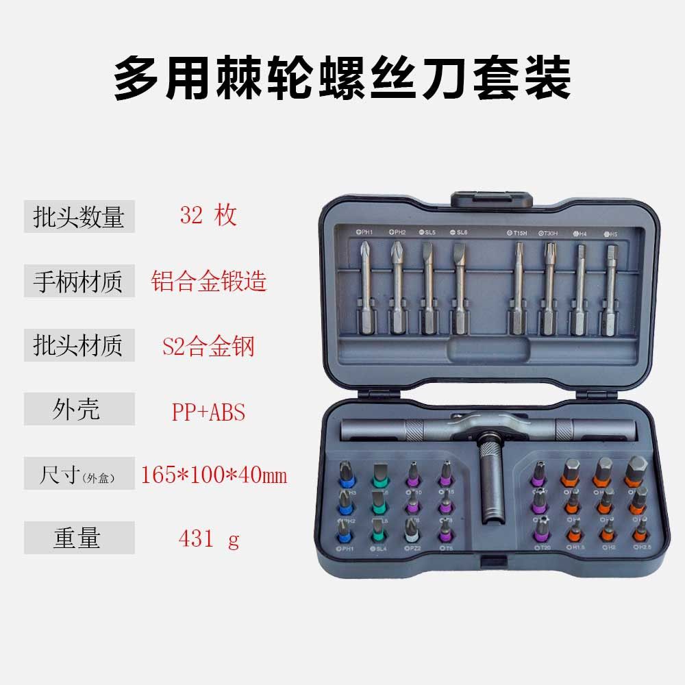 32-in-1 multifunctional screwdriver and wrench set S2 steel