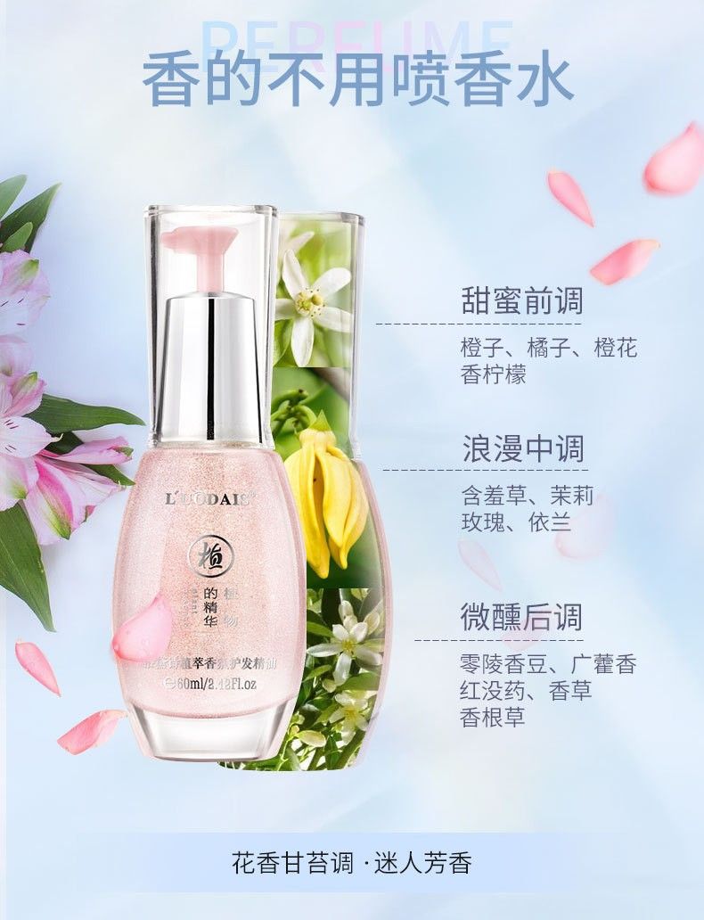 洛黛诗香氛植萃护发精油女流沙高光发免洗尾油理发店正品厂家批发