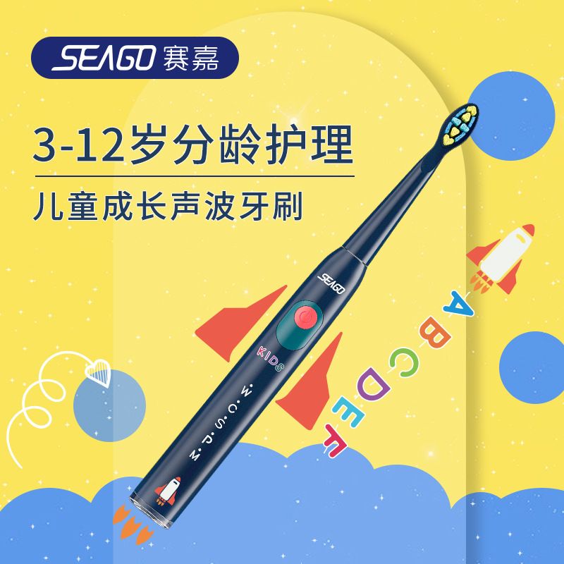 跨境热销赛嘉电动牙刷儿童趣味贴纸卡通牙刷电动软毛儿童电动牙刷