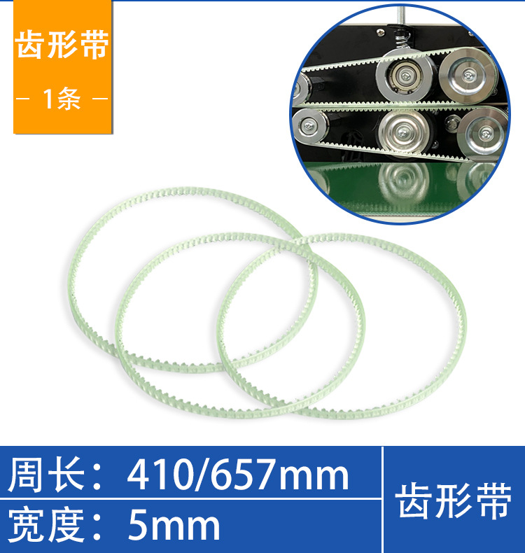 Sealing machine accessories, synchronous belt