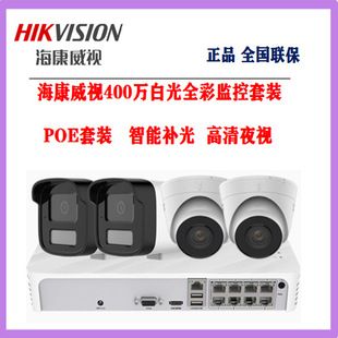 Hikvision 2MP POE Überwachungskamerasatz mit Nachtsicht