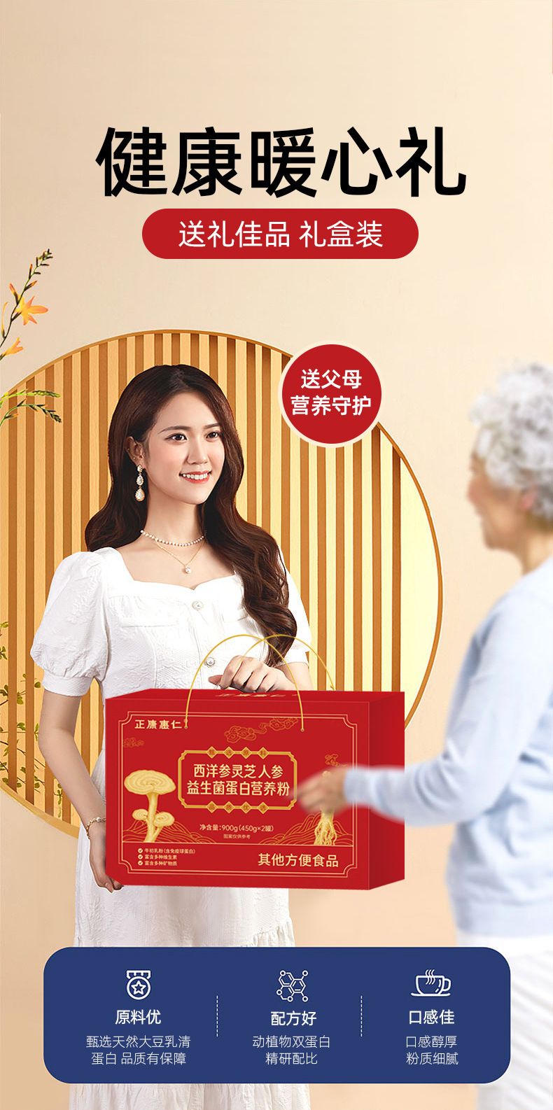 西洋参灵芝人参益生菌蛋白粉礼盒装营养乳清蛋白粉方便食品批发