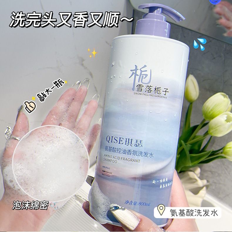 琪瑟氨基酸控油香氛洗发水沐浴露香水氛留香持久补水保湿大容量
