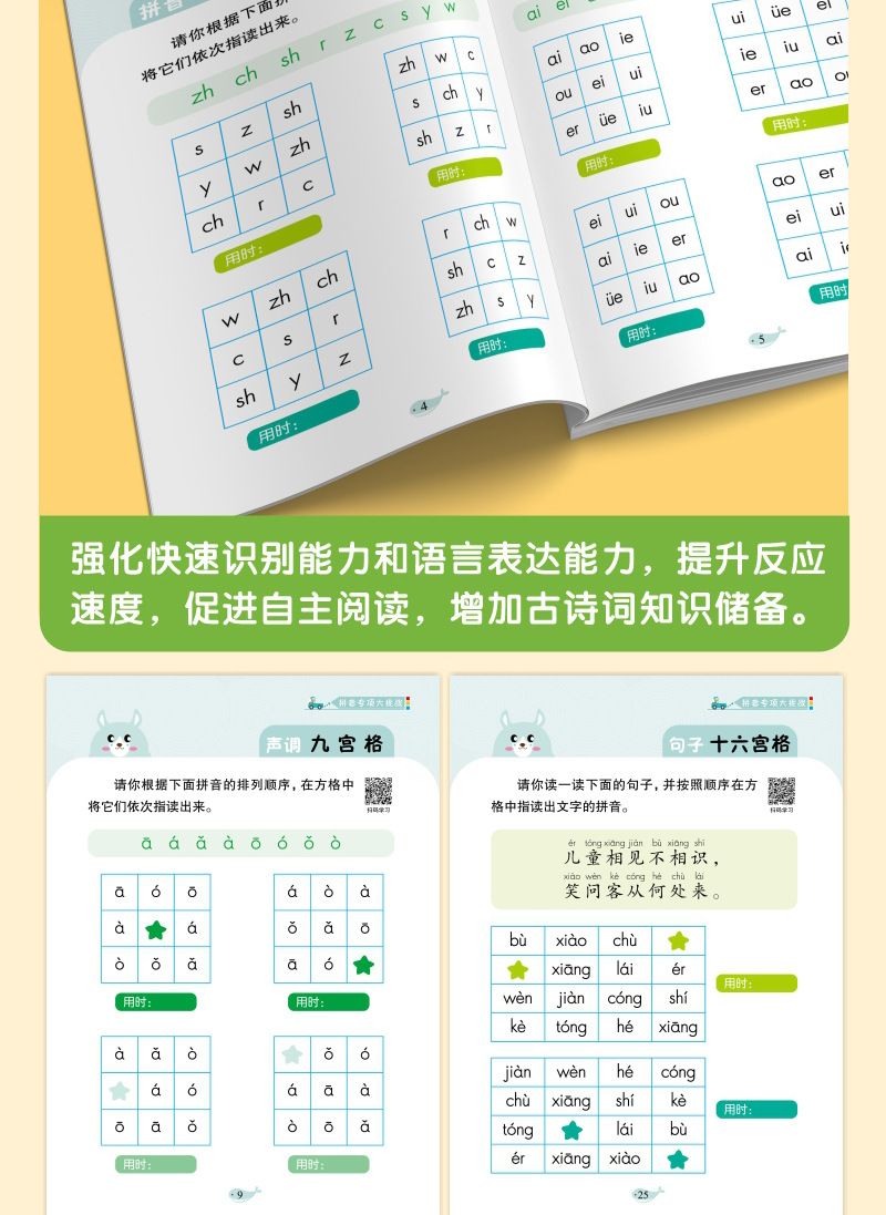 儿童益智专注力训练 迷宫听觉训练拼音视觉数字 记忆力训练游戏书