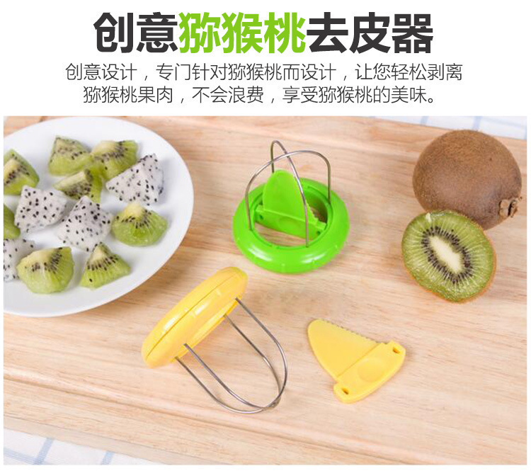 多功能水果去皮取肉器火龙果猕猴桃去皮器削皮剥皮器小型新款
