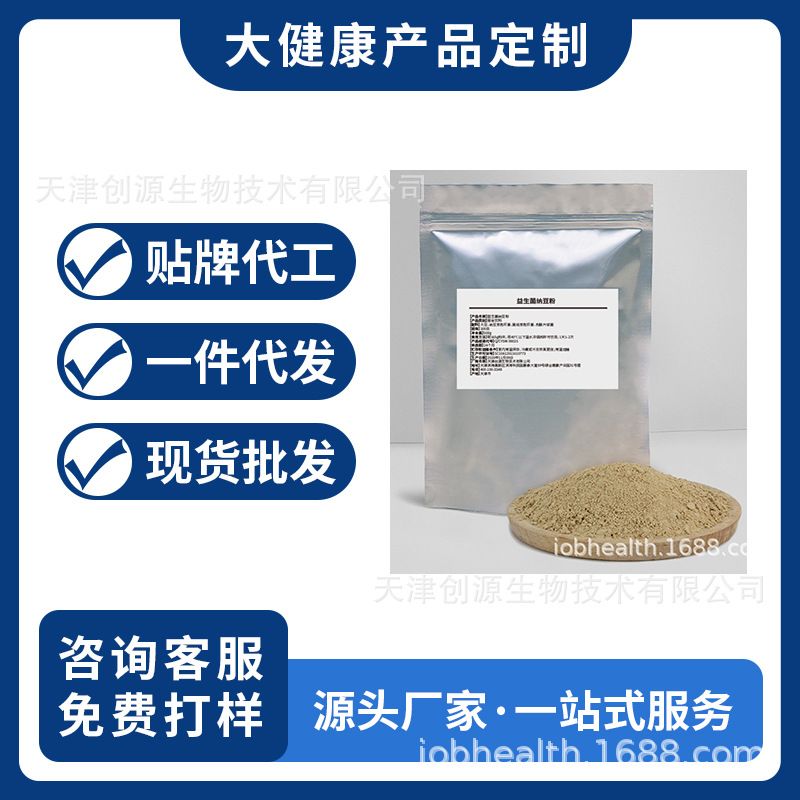 元气四宝后生元粉益生菌发酵后生元粉OEM/ODM定制代工贴牌厂家