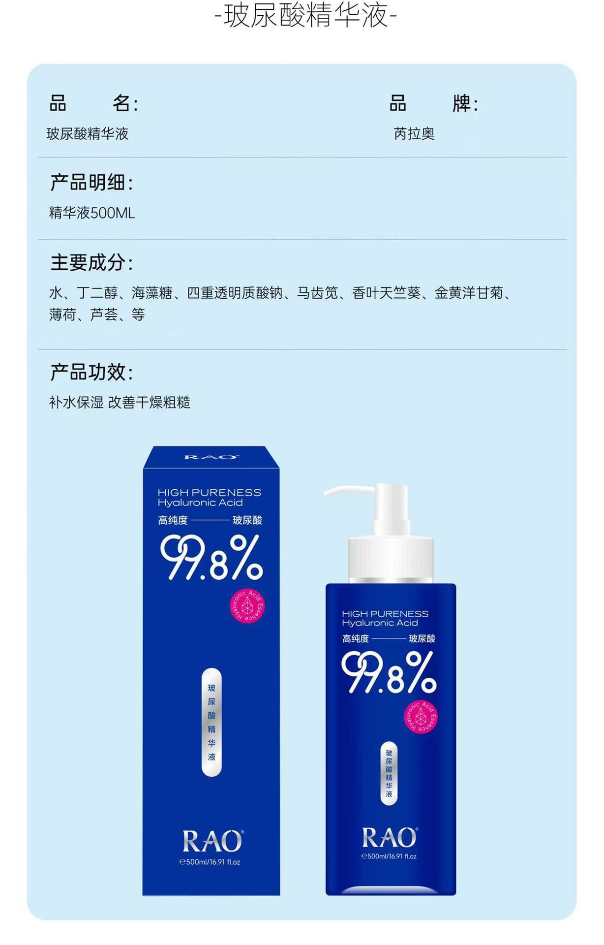 正品芮拉奥高纯度玻尿酸精华液滋润提亮精华美容院湿敷水疗批发