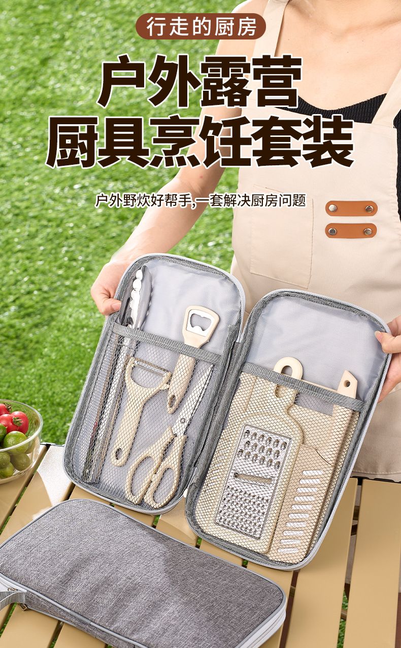 户外烹饪刀具套装新款多功能便携刀具剪刀削皮刀菜板厨具套装批发