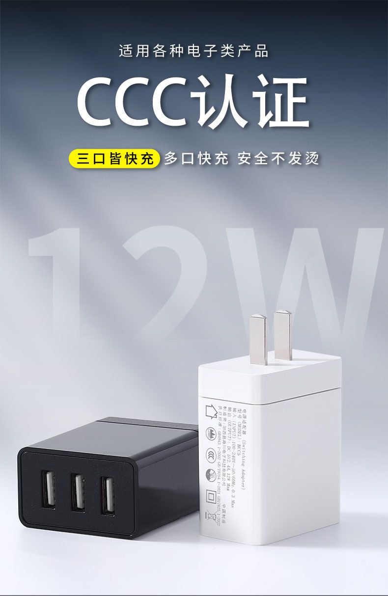 多口充电头5v2.4a多功能电源适配器3c认证12W三口usb手机快充插头