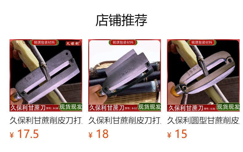 久保利甘蔗刀刨刀削皮刀水果店专业削甘蔗菠萝皮工具削皮器莴笋刨
