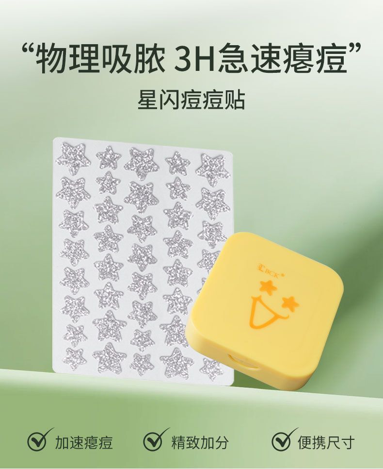 海氏海诺ACNE去痘净痘星星痘痘贴演唱会遮瑕水胶体祛痘闪粉祛痘贴