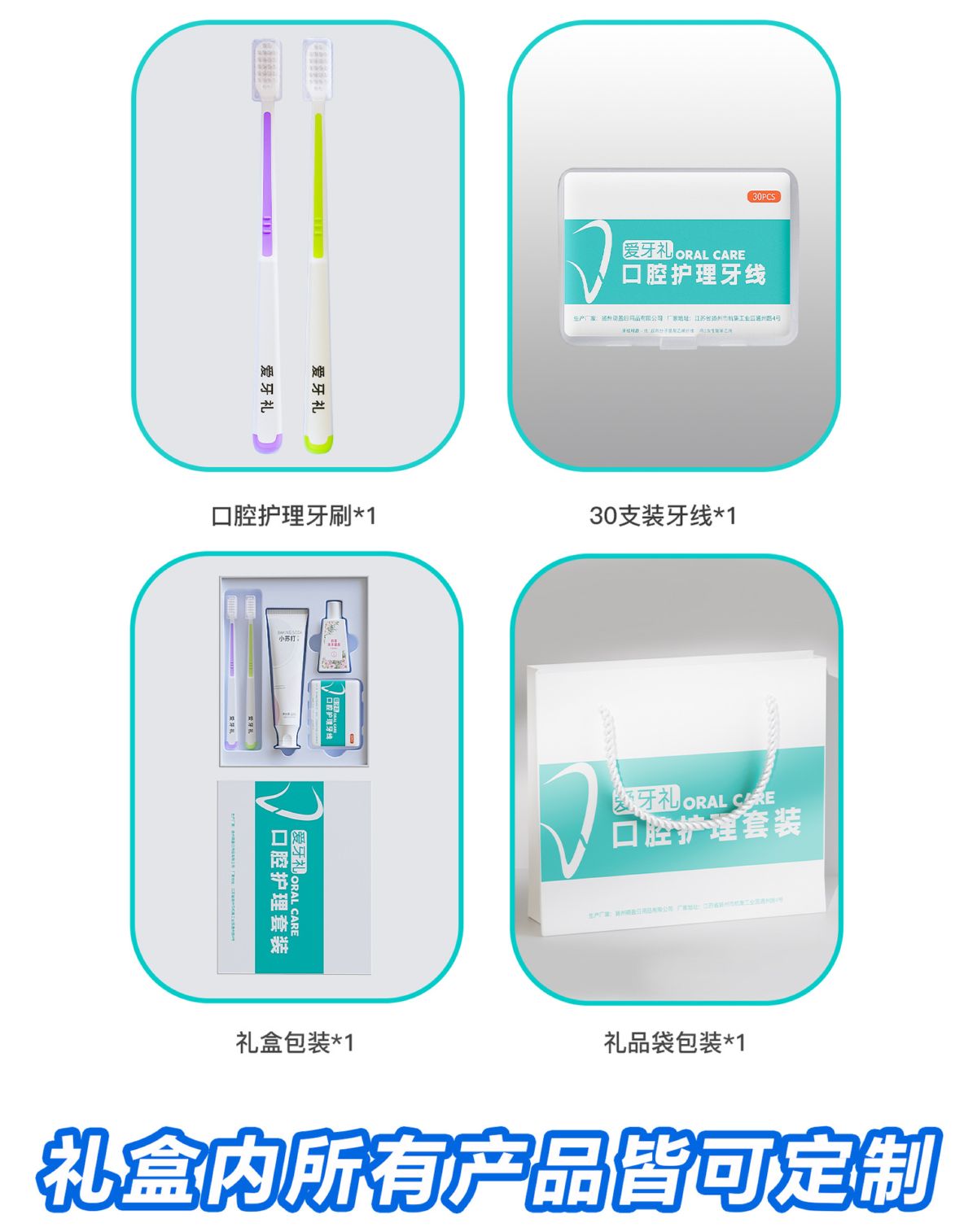 5-piece gift box: toothbrush, dental floss and toothpaste
