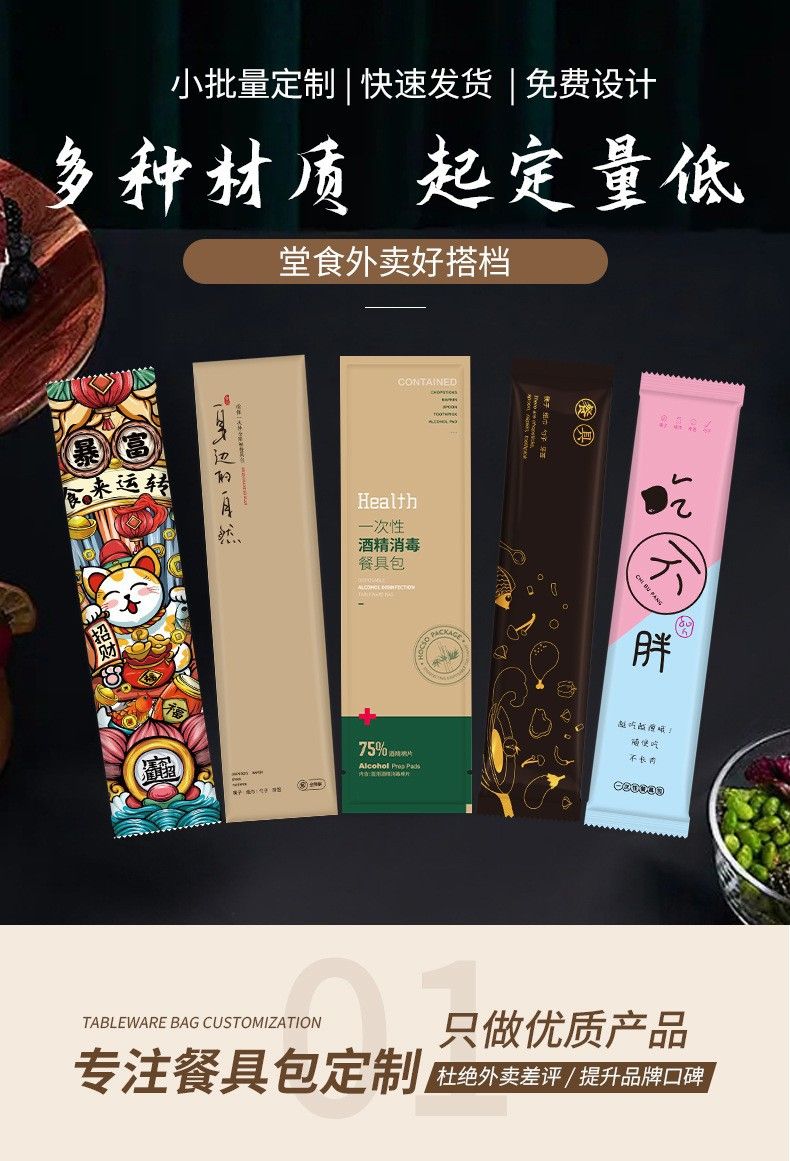一次性筷子四件套餐具套装定制外卖筷子四合一餐具包装品牌设计