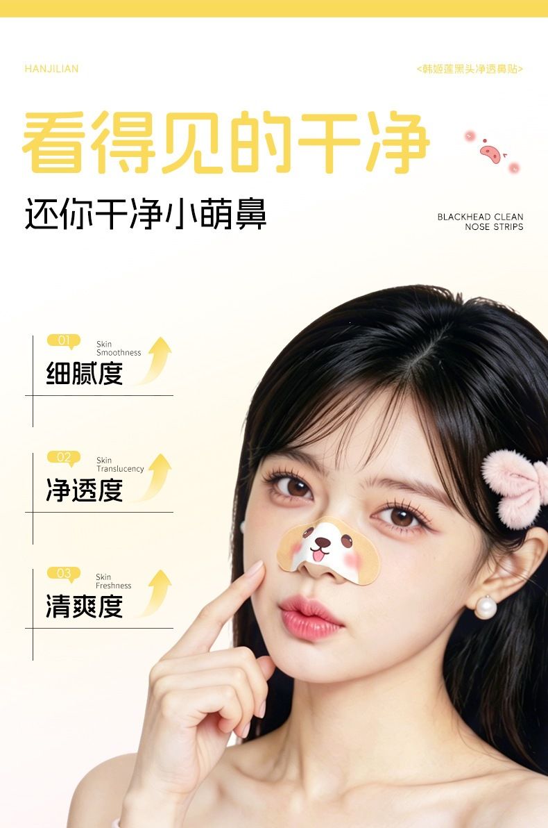 韩姬莲黑头净透鼻贴小猪鼻贴去黑头粉刺闭口控油祛黑头吧鼻膏批发