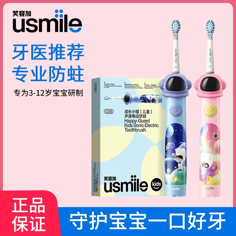 笑容加usmile儿童电动牙刷Q3S声波全自动软毛充电3-12岁牙刷