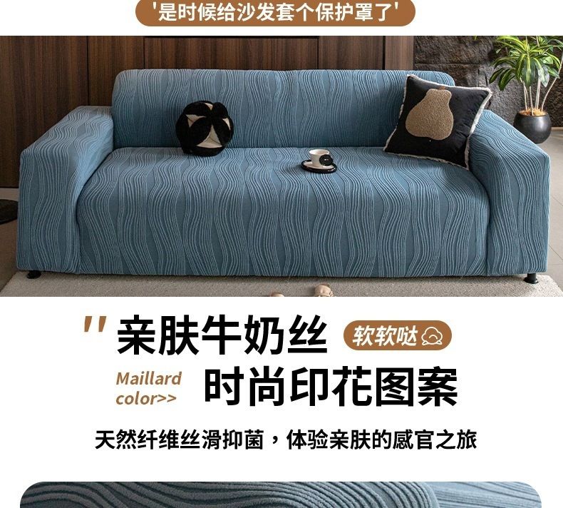 牛奶丝四季通用沙发笠弹力沙发套罩全包2026新款靠背套盖布坐垫子