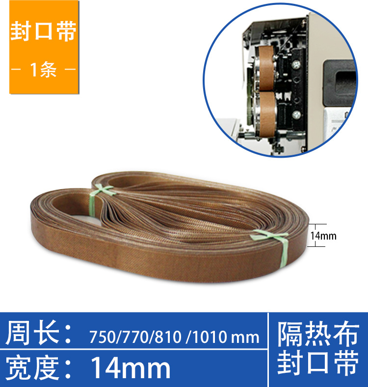 Sealing machine accessories, synchronous belt