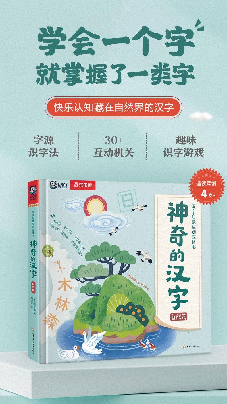 神奇的汉字立体书早教科普翻翻书儿童3D启蒙识字幼儿认字机关课外