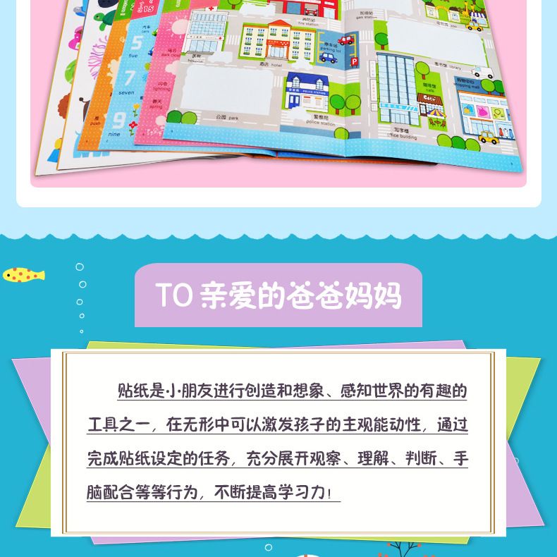 儿童反复贴贴纸书3到6岁宝宝水果卡通粘贴画双语低幼儿园学海