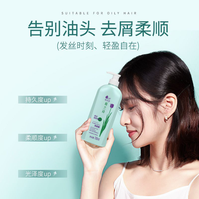禧兰诗控油蓬松去屑洗发水厂价直护发
